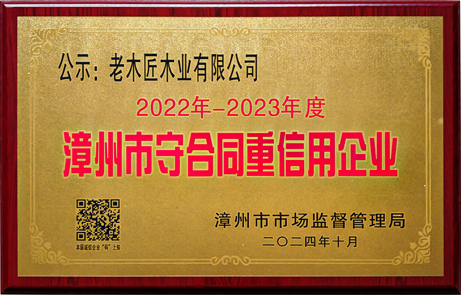 2022-2023年漳州市守合同重信用企業